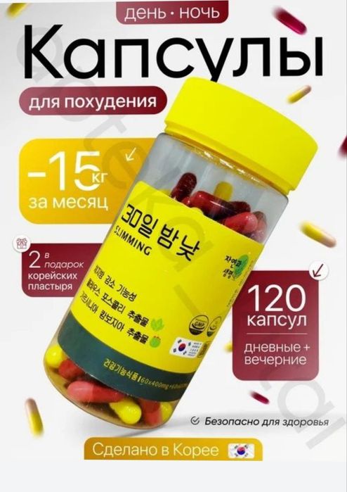 Капсулы для похудения, дневные и ночные