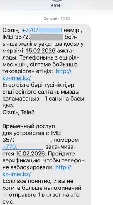Верификация телефона IMEI по всему Казахстану.