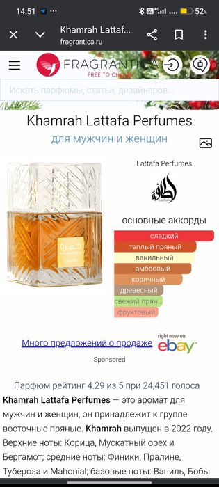 Продам Парфюм Lattafa Khamrah