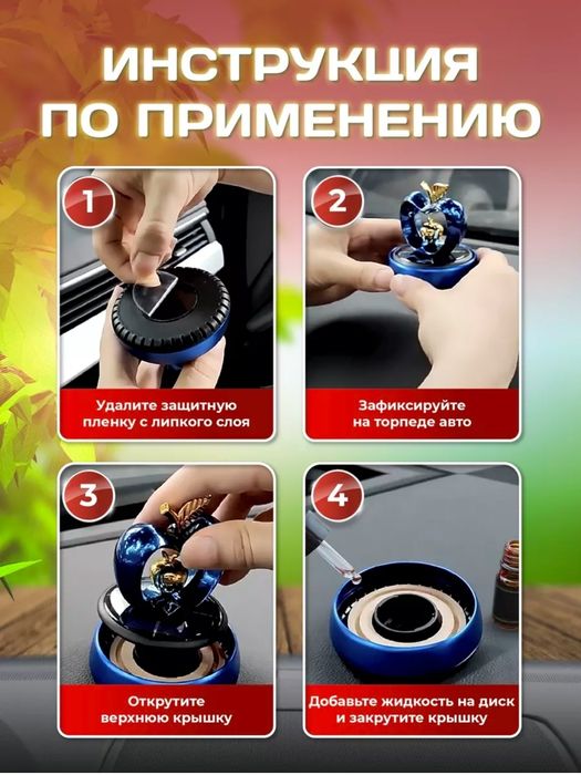 Ароматизатор для автомобиля
Инновационный ароматизатор в автомобиль
Ин