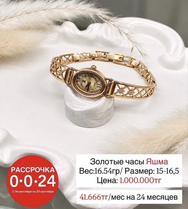 Золотые часы