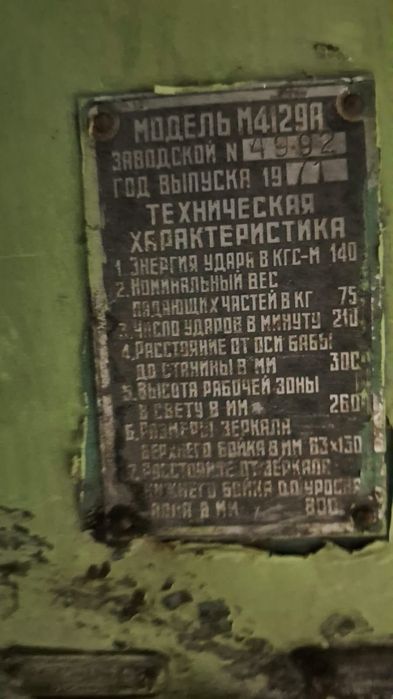 Кузнечный  молот