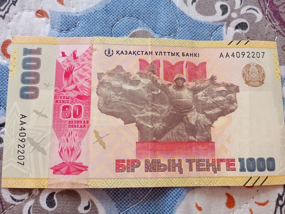 Банкнота 80 лет Великой победе
