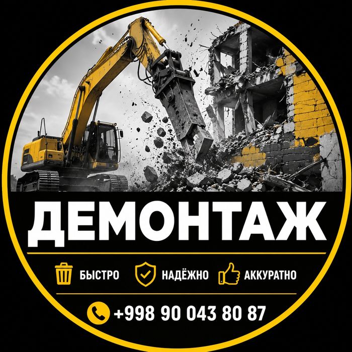 Демонтаж квартир домов