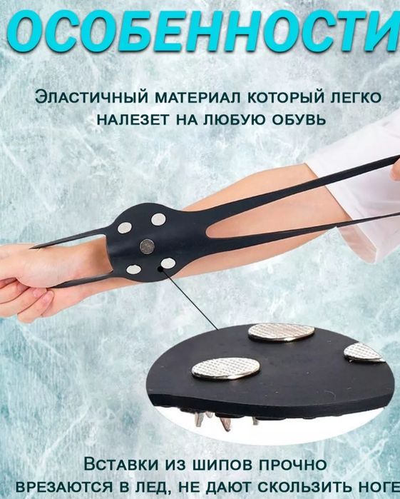 Ледоступы. Одевают на обувь. С металлическими шипами.