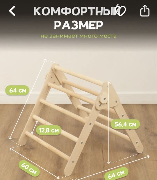 Треугольник Пиклера и горка