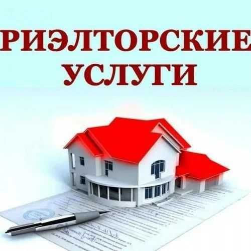 Риэлторские услуги,Ташкент!