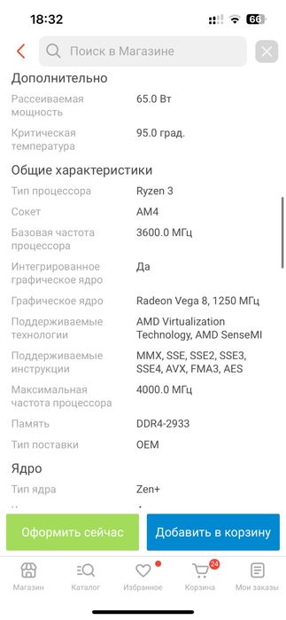 Ryzen 3 3200g VEGA 8