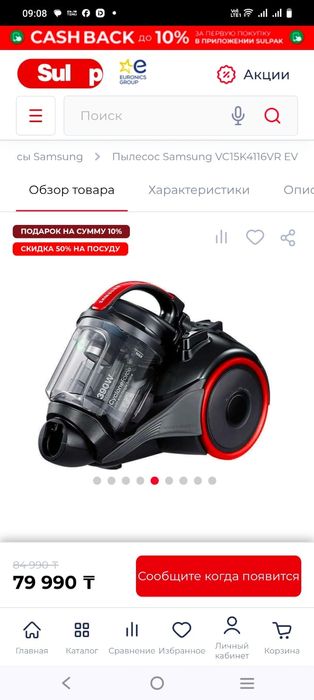 Пылесос Samsung Cyclone Force