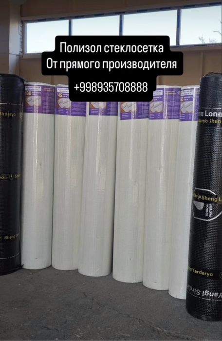 Серпянка и Полизол