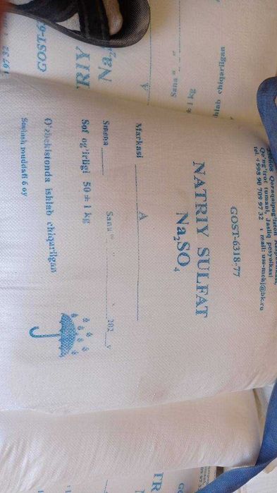 Натрий сулфат ОПТОМ!!!