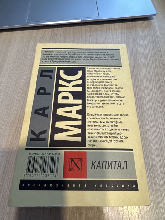 Карл Маркс Капитал