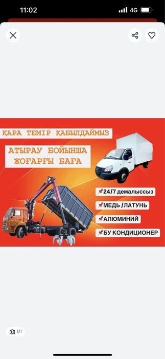 Принимаем металлолом самовывоз
