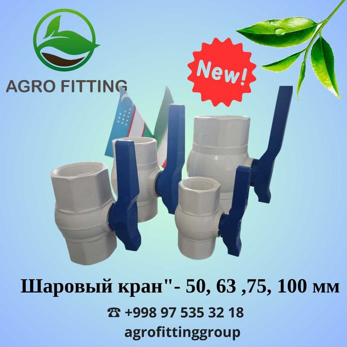 Шаровой кран  ок рангли