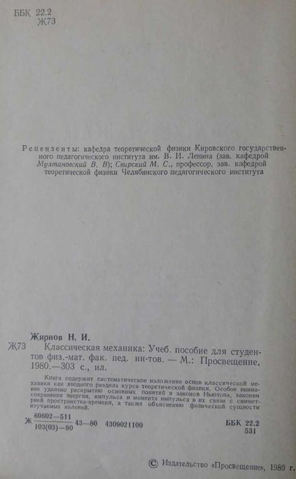 Книга Классическая механика