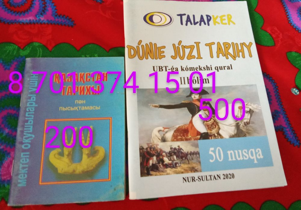 Дуние жузи тарихы Тест-500тг