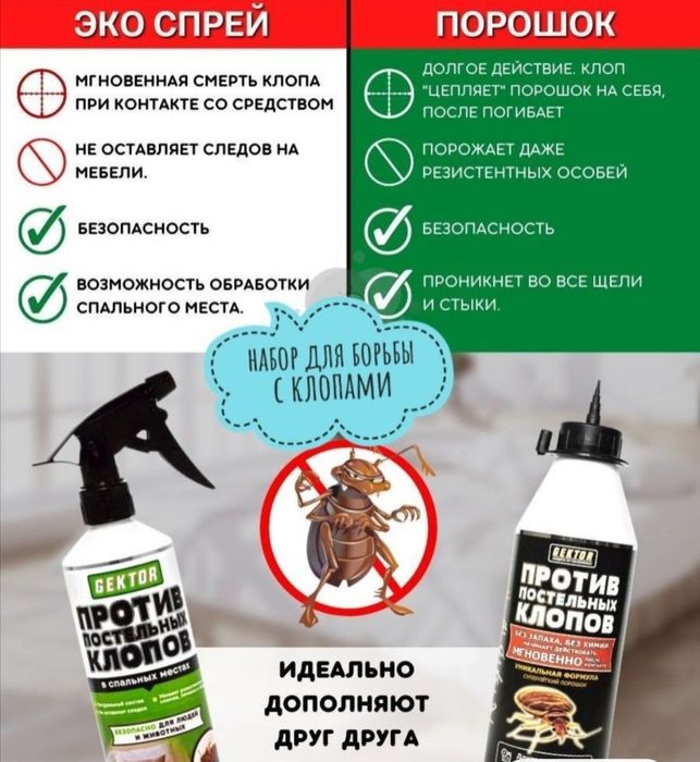 Gektor ,Эко спрей Гектор набор от клопов постельных тараканов насекомы