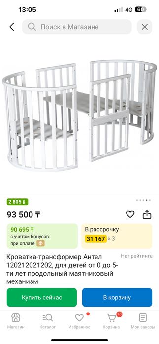 Манеж-кровать трансформер