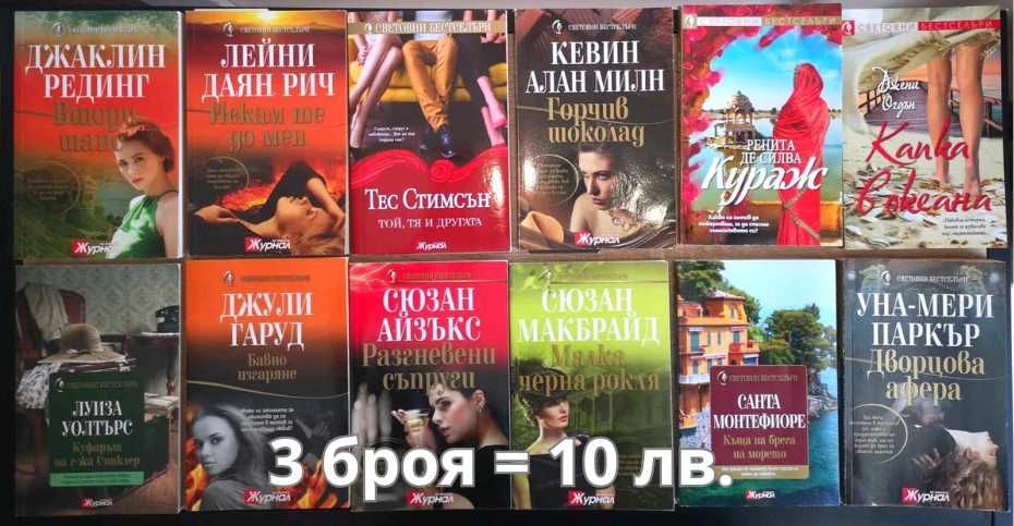 Романи от списание "Журнал"