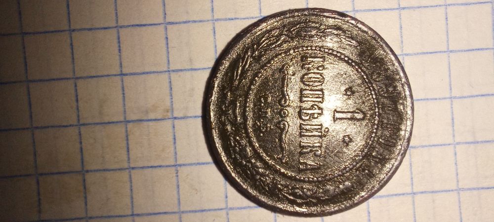 Монеты царьские копейки