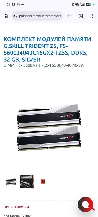 Комплект модульей памяти