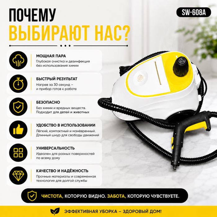 Пароочиститель  мощная уборка без химии