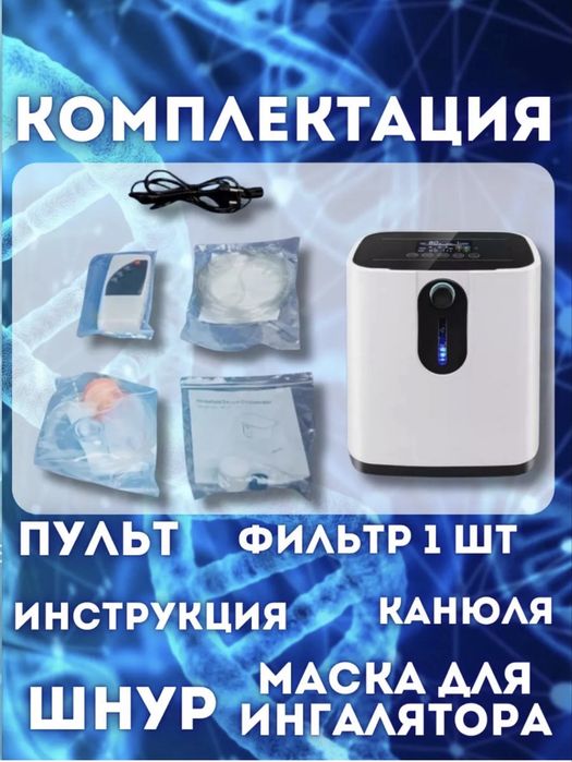 Кислородный концентратор б/у