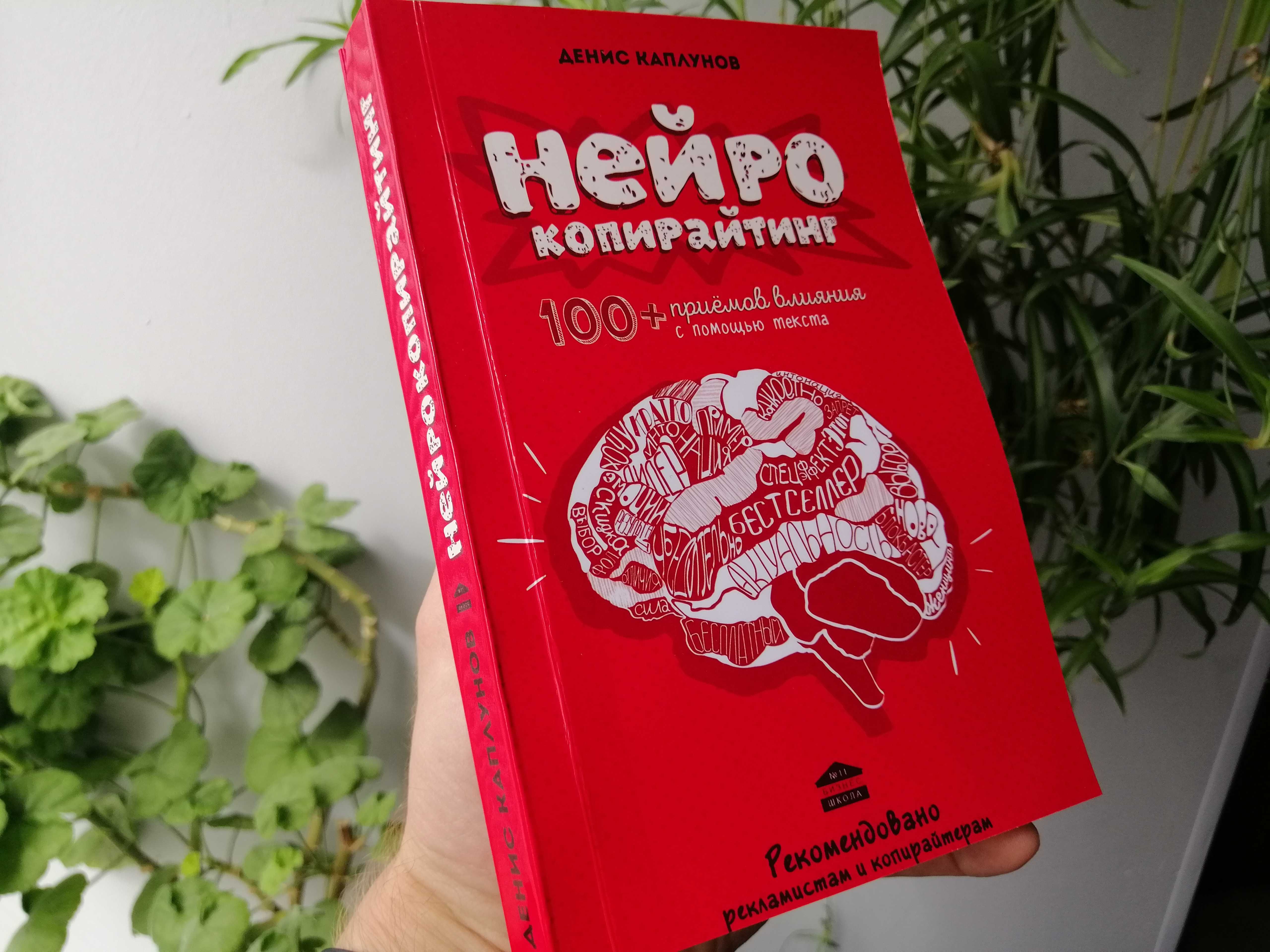 Нейро книги. Нейро копирайтинг. Нейро книга. Копирайтинг книга.