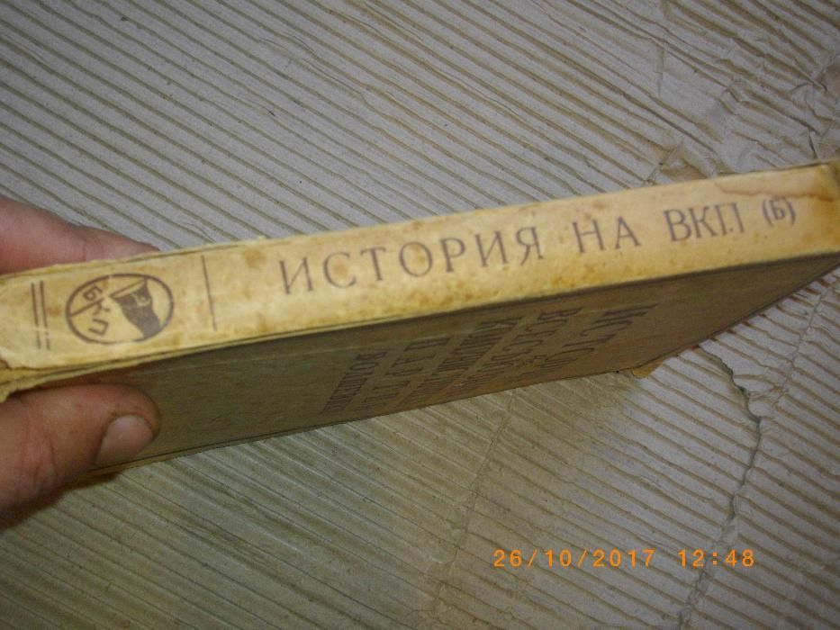 1948г-История На Всесъюзната Комунистическа Партия-Болшевики-Издание 4