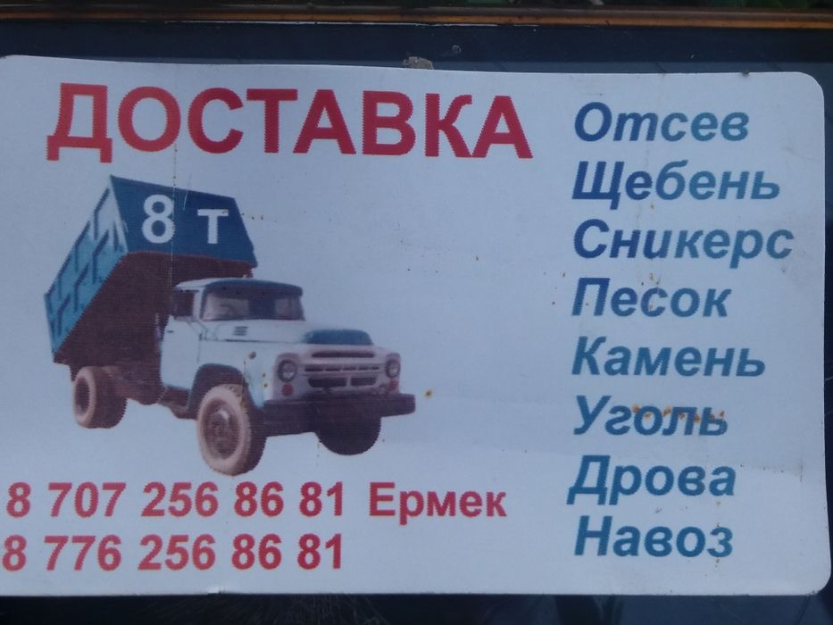 Даставка сыпучих материалы