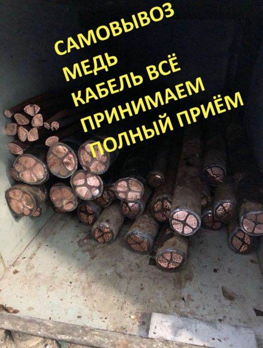 Прием метала 24/7 . По городу и Пригороду самовывоз.