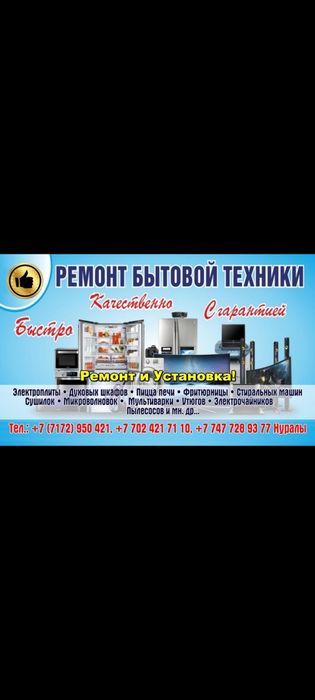 Ремонт бытовой техники !