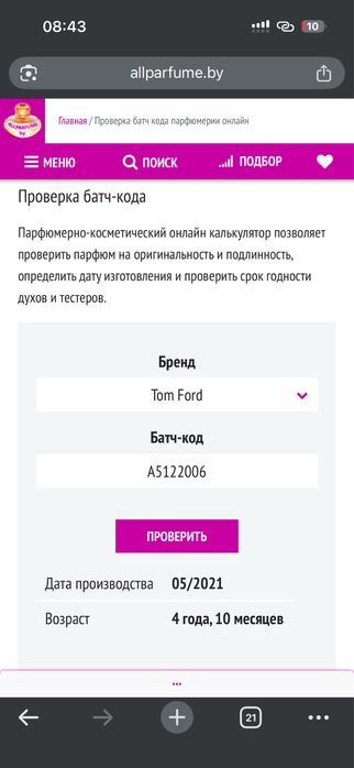 Парфюмированная вода