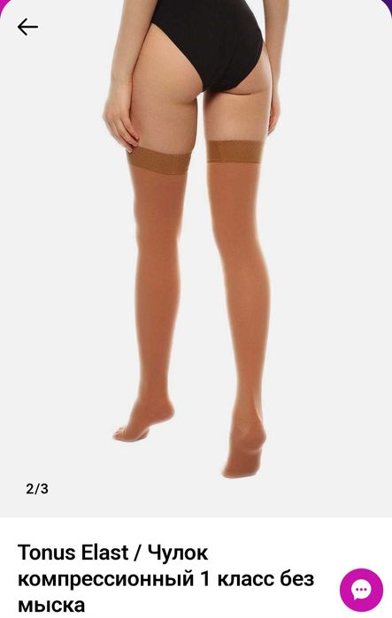 Компрессионные чулки