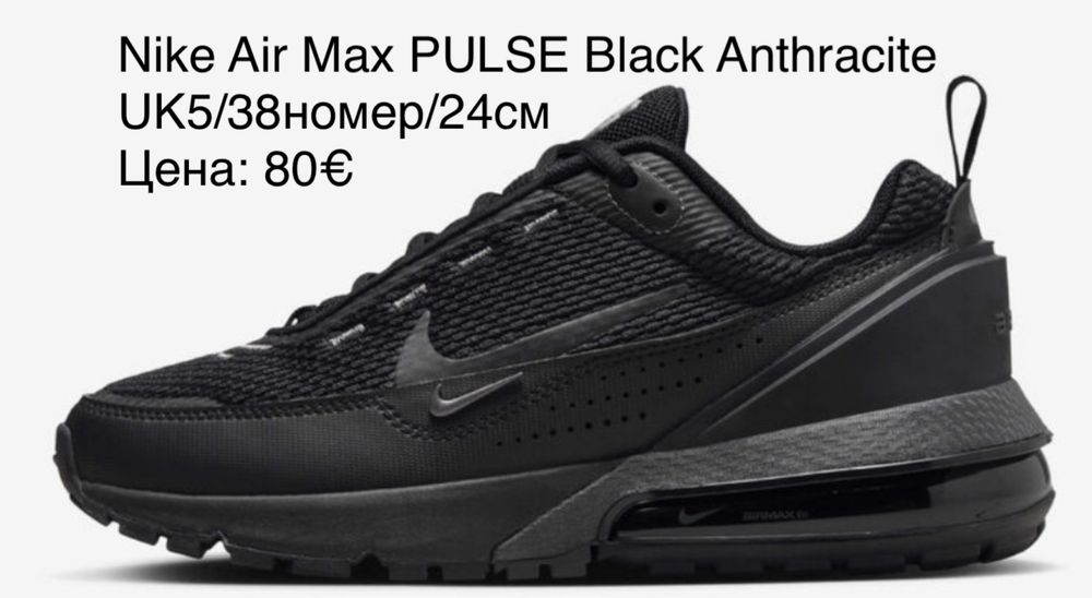 Nike Air Max PULSE Black UK5/38номер/24см