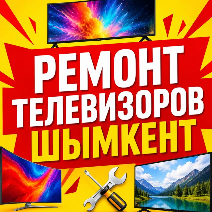 Ремонт телевизоров