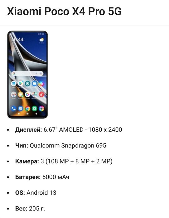Продаётся смартфон POCO X4 Pro