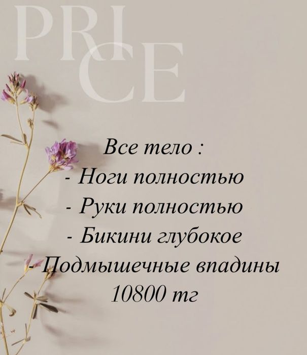 Шугаринг в центре города