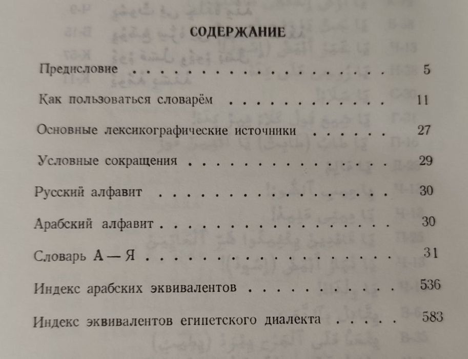 Учебный русско арабский фразеологический словарь