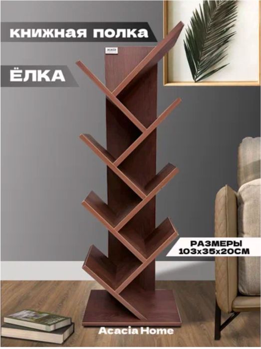 Универсальная книжная полка «Елка»