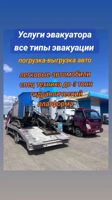 Эвакуатор по городу