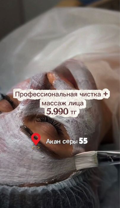 Чистка лица за 5.990