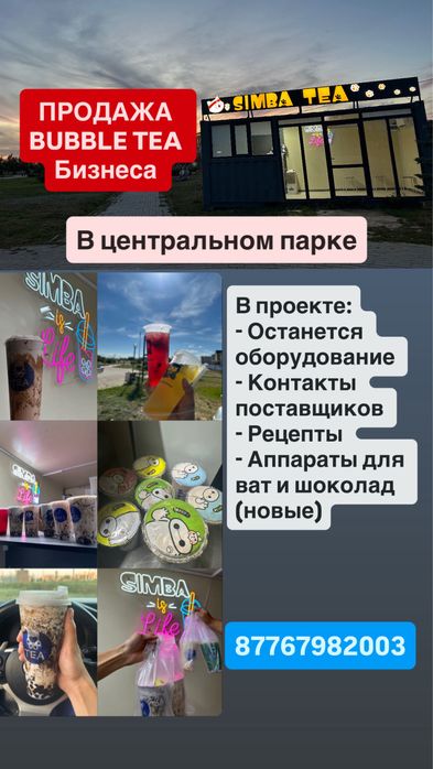 Bubble tea лавка