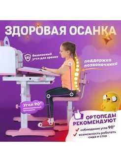 Fiona Растущая парта для школьника и стул