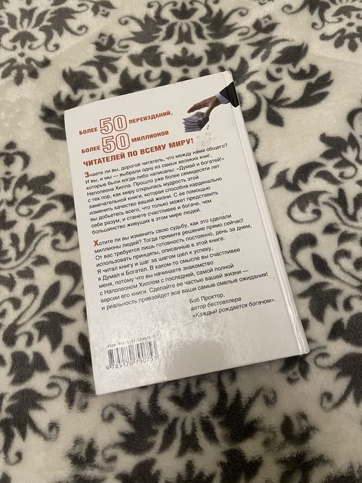 Думай и богатей. Классическое издание