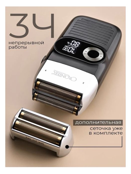 Электробритва Cronier CR-829 роторная