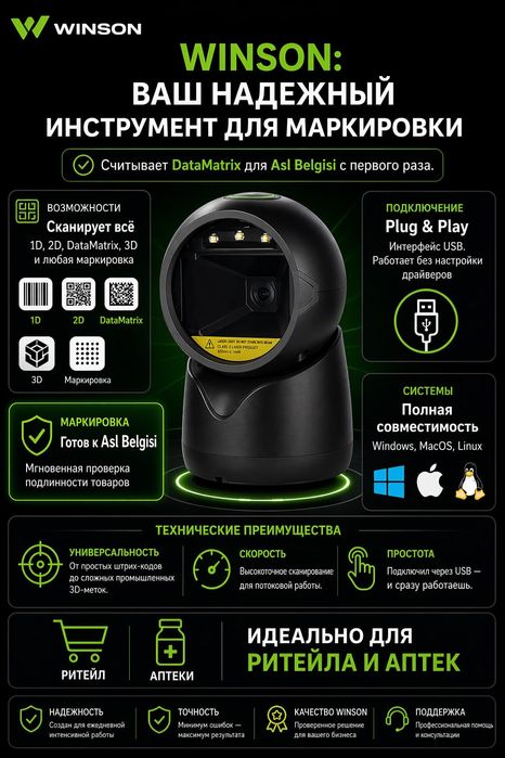 Orbit Scanner Barcode (Сканер для баркодов и маркировок) Winson