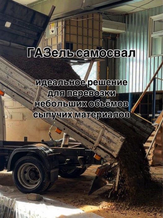 Доставка щебень песок грунт отсев