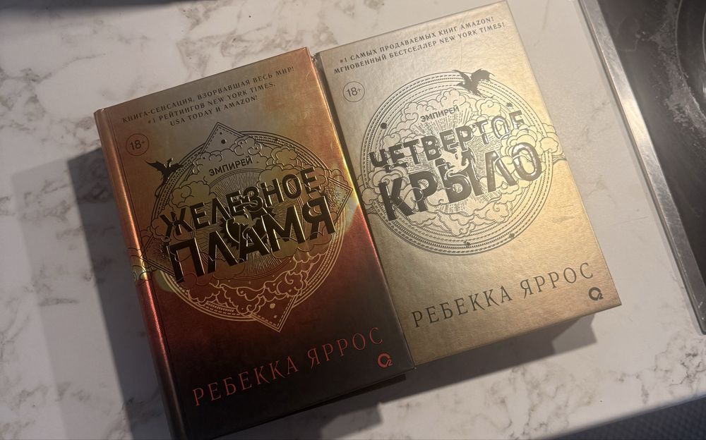 Книги четвертое крыло