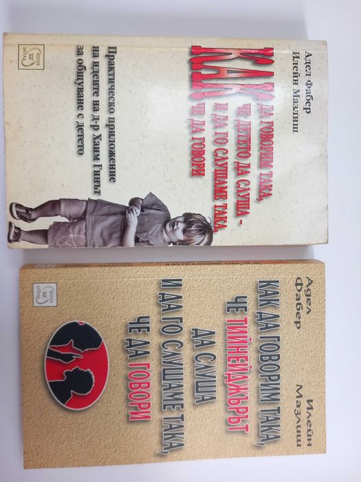 Как да говорим така, че тийнейджърът да слуша